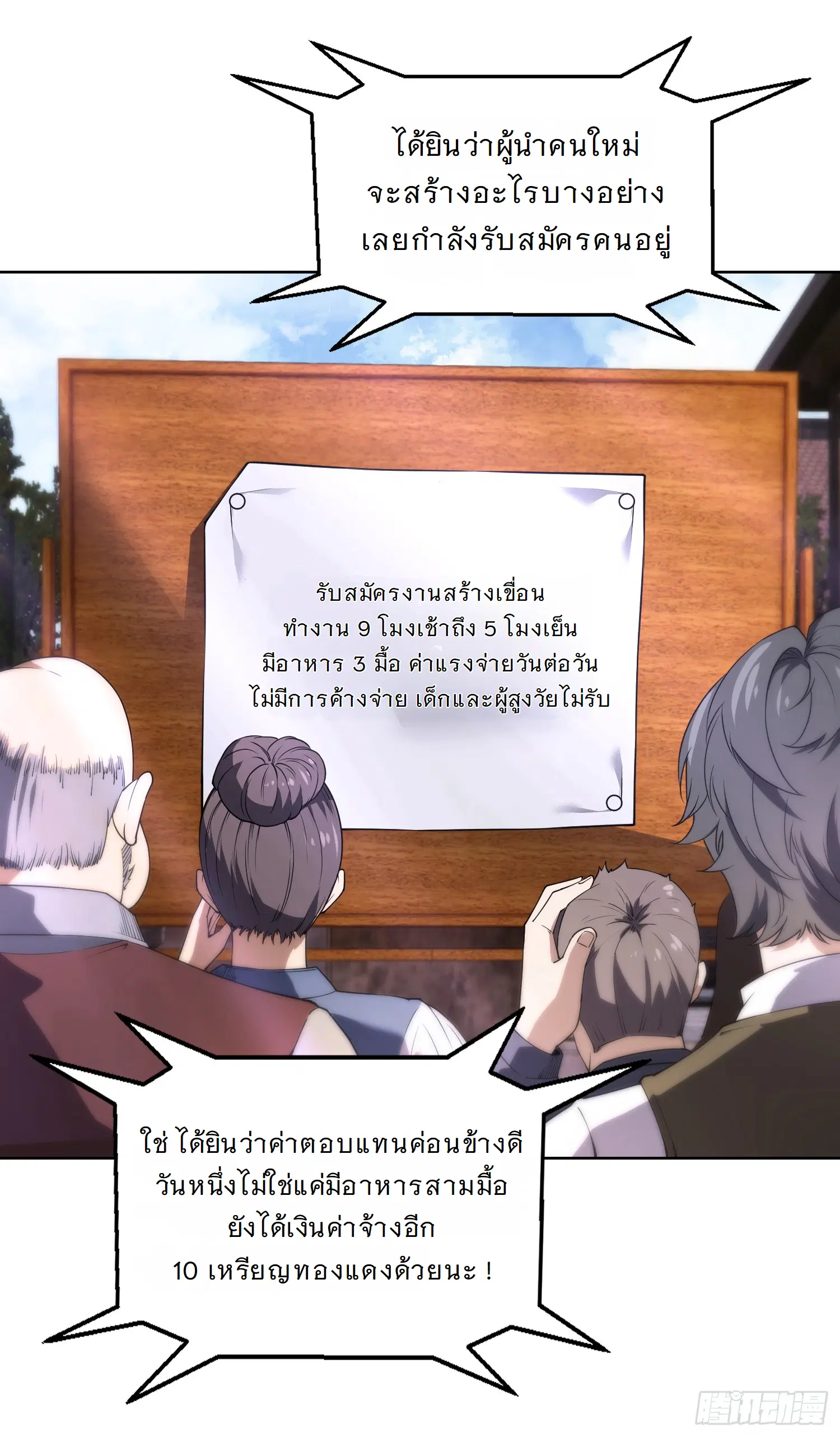 Forging an Industrial Empire in a Magical World – ก่อร่างสร้างจักรวรรดิอุตสาหกรรมในโลกเวทมนตร์ ตอนที่ 7 หน้า 11