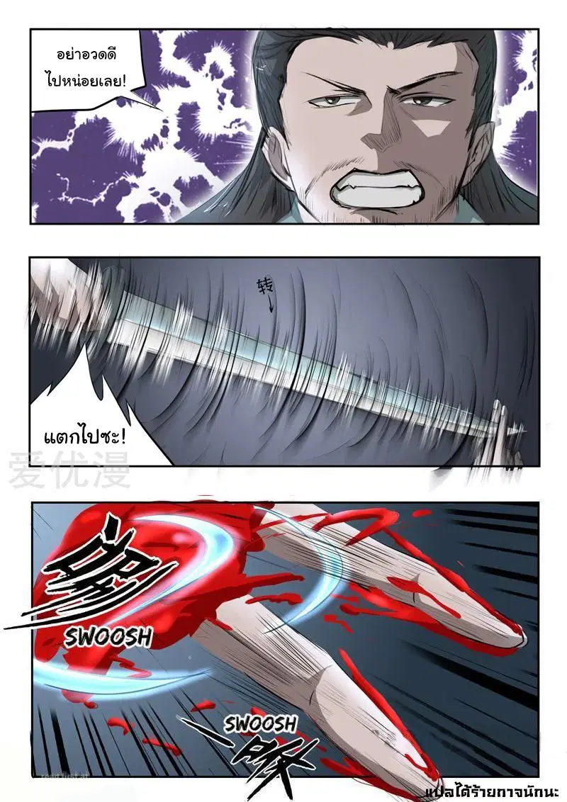Martial Master ตอนที่ 243 หน้า 9