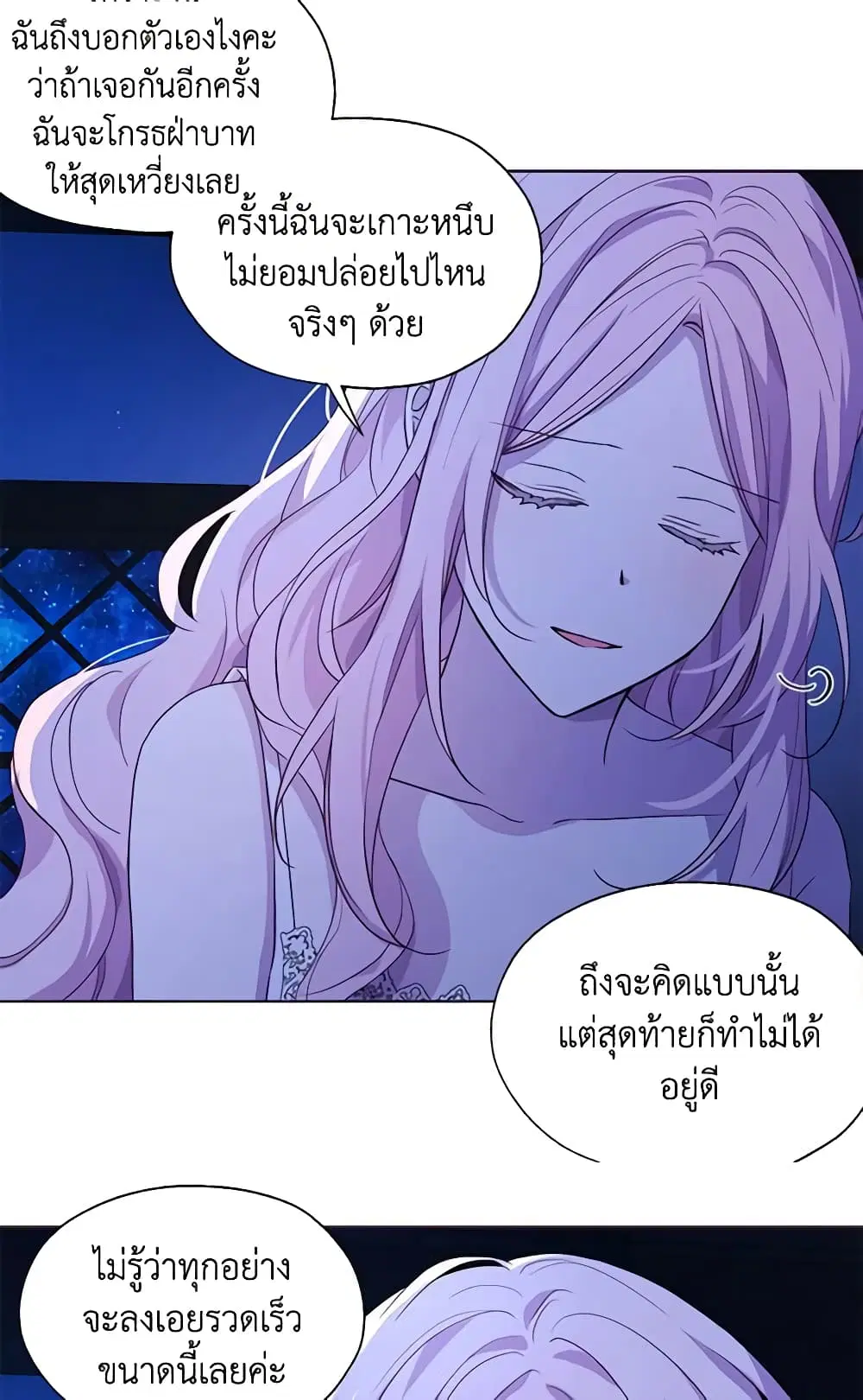 Seduce the Villain’s Father ตอนที่ 87 หน้า 18