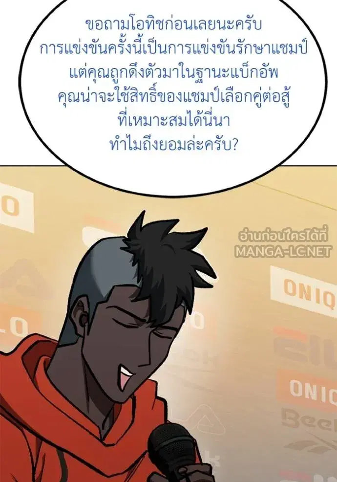 King of the Octagon ตอนที่ 155 หน้า 74