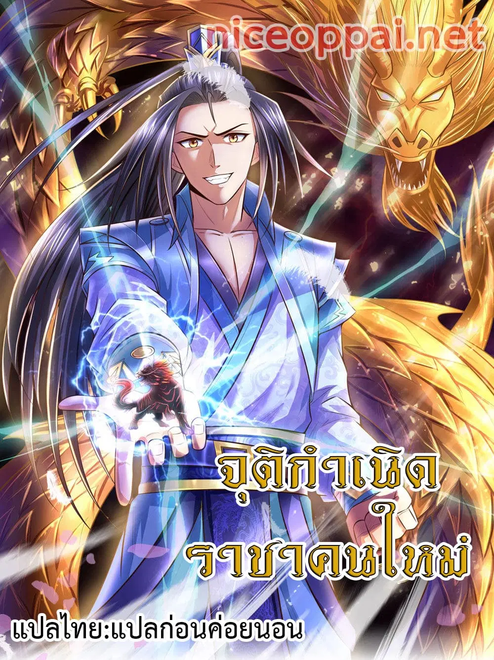Shenwu Tianzun ตอนที่ 101 หน้า 1