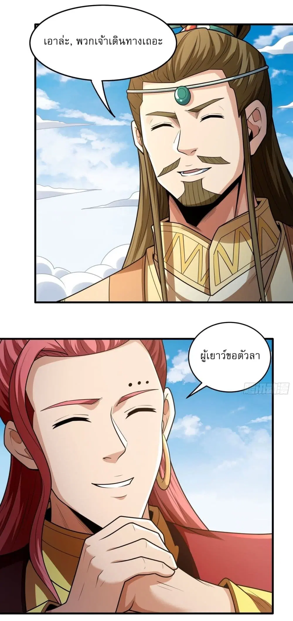 God of Martial Arts ตอนที่ 793 หน้า 8