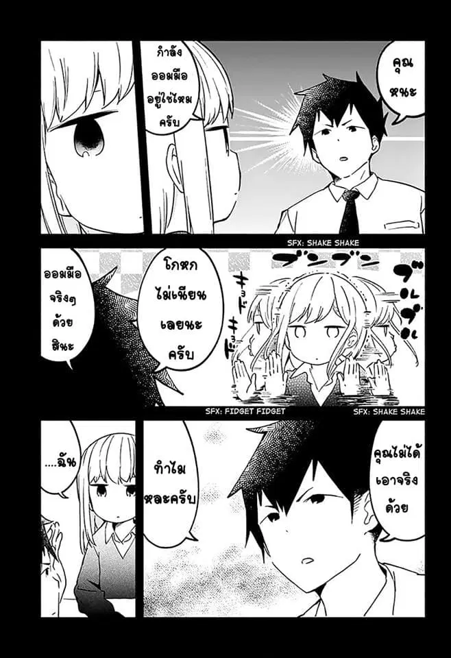 Aharen-san wa Hakarenai ตอนที่ 12 หน้า 7
