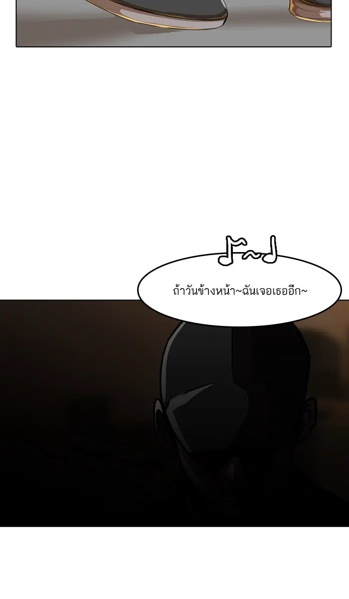 Random Chat ตอนที่ 50 หน้า 87