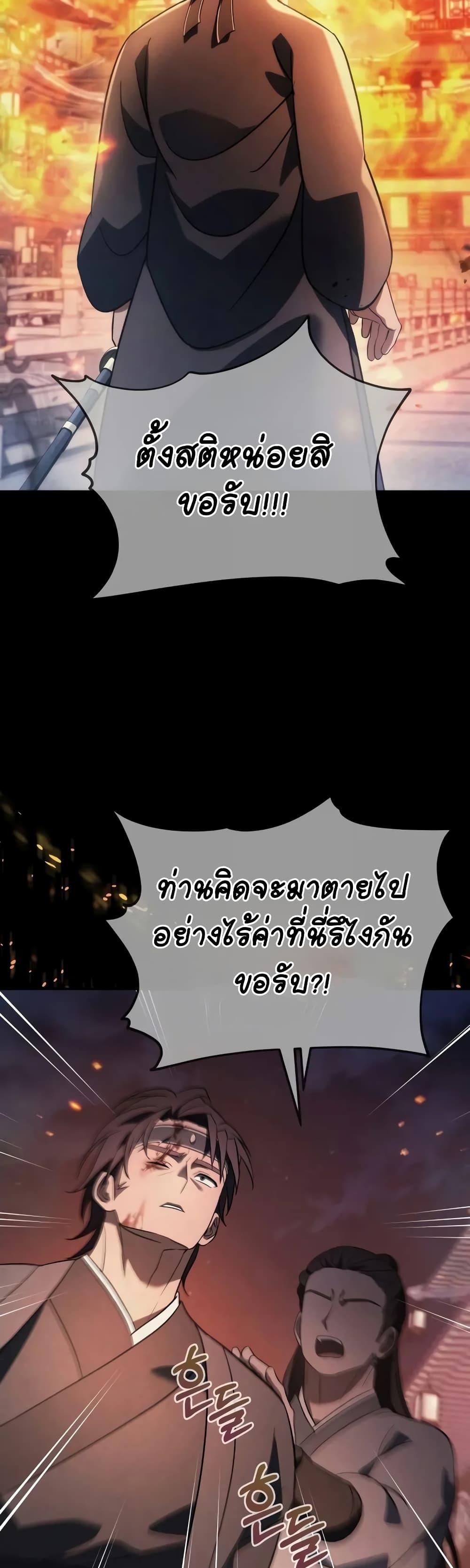 The Youngest Son of the Eunhae Sangdan บุตรชายคนสุดท้องแห่งหอการค้าอึนเฮ ตอนที่ 14 หน้า 43