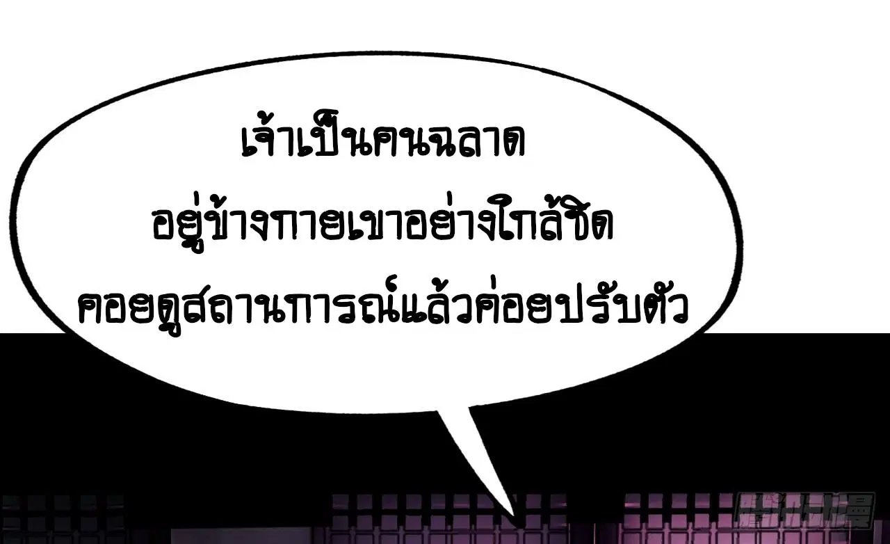 AccidentaIIy Became Famous Throughout History ตอนที่ 13 หน้า 71