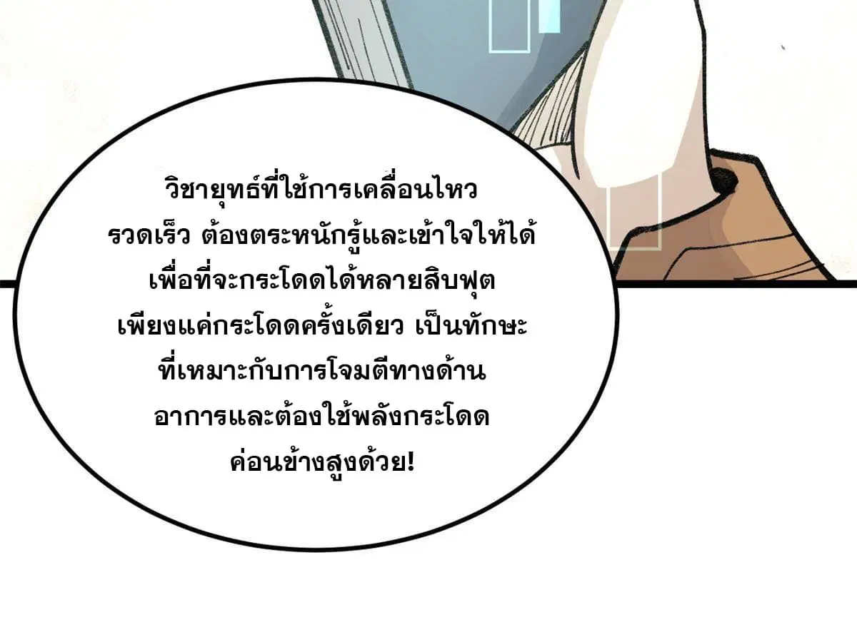 All Hail the Sect Leader ตอนที่ 146 หน้า 47