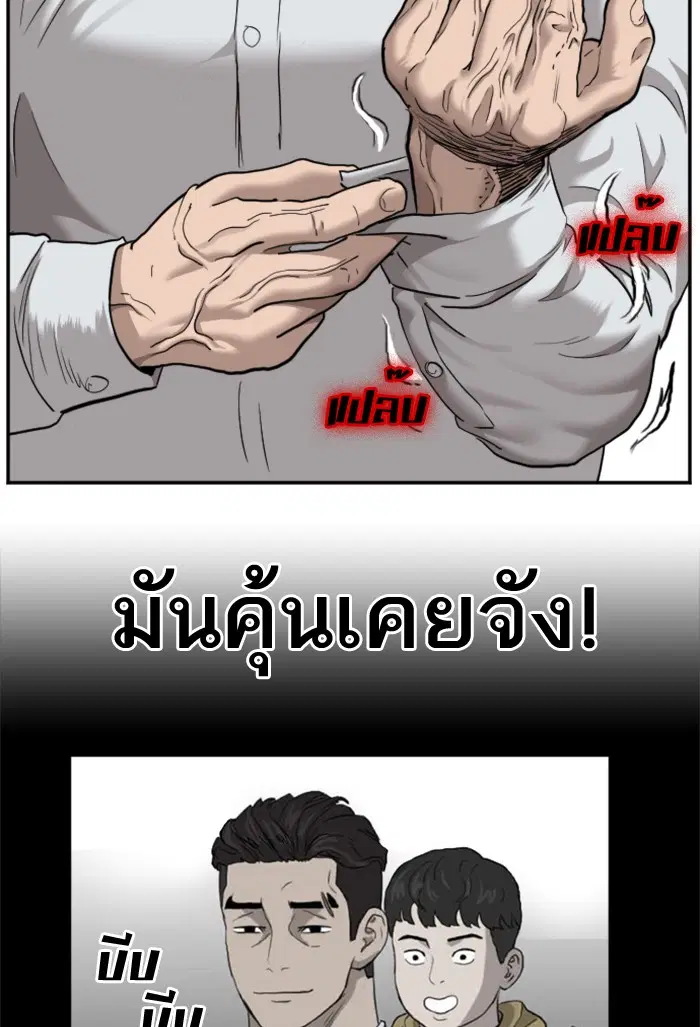 Bad Guy ตอนที่ 34 หน้า 50