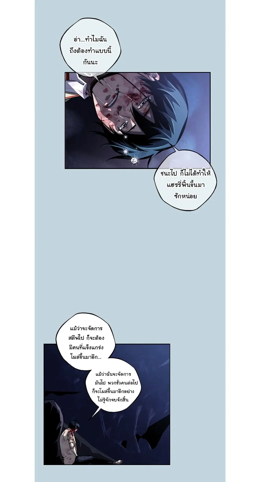 SuperNova ตอนที่ 146 หน้า 22