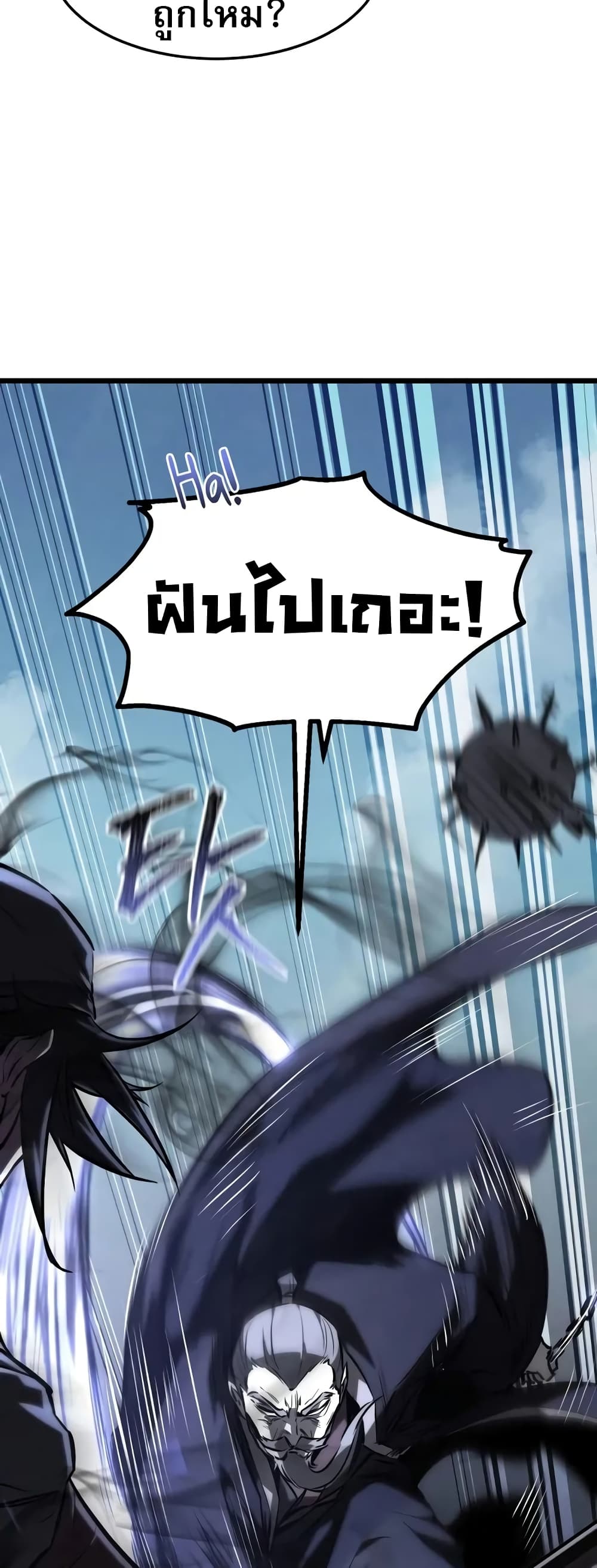Reincarnated Escort Warrior ตอนที่ 52 หน้า 17