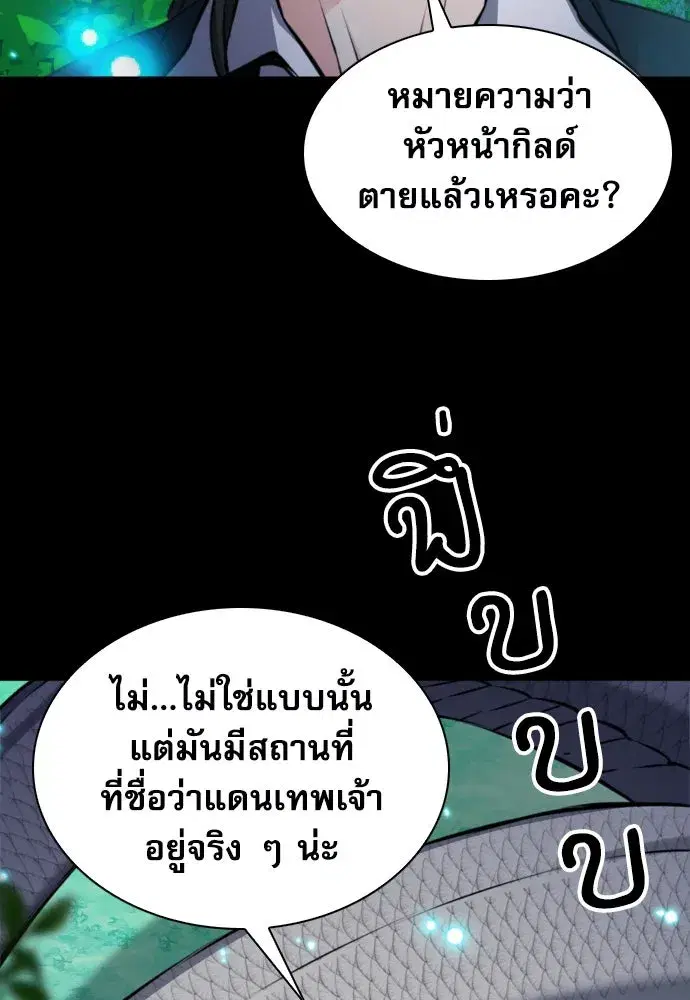 Seoul Station Druid ตอนที่ 188 หน้า 26