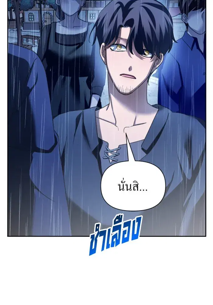 Your Throne ตอนที่ 113 หน้า 139