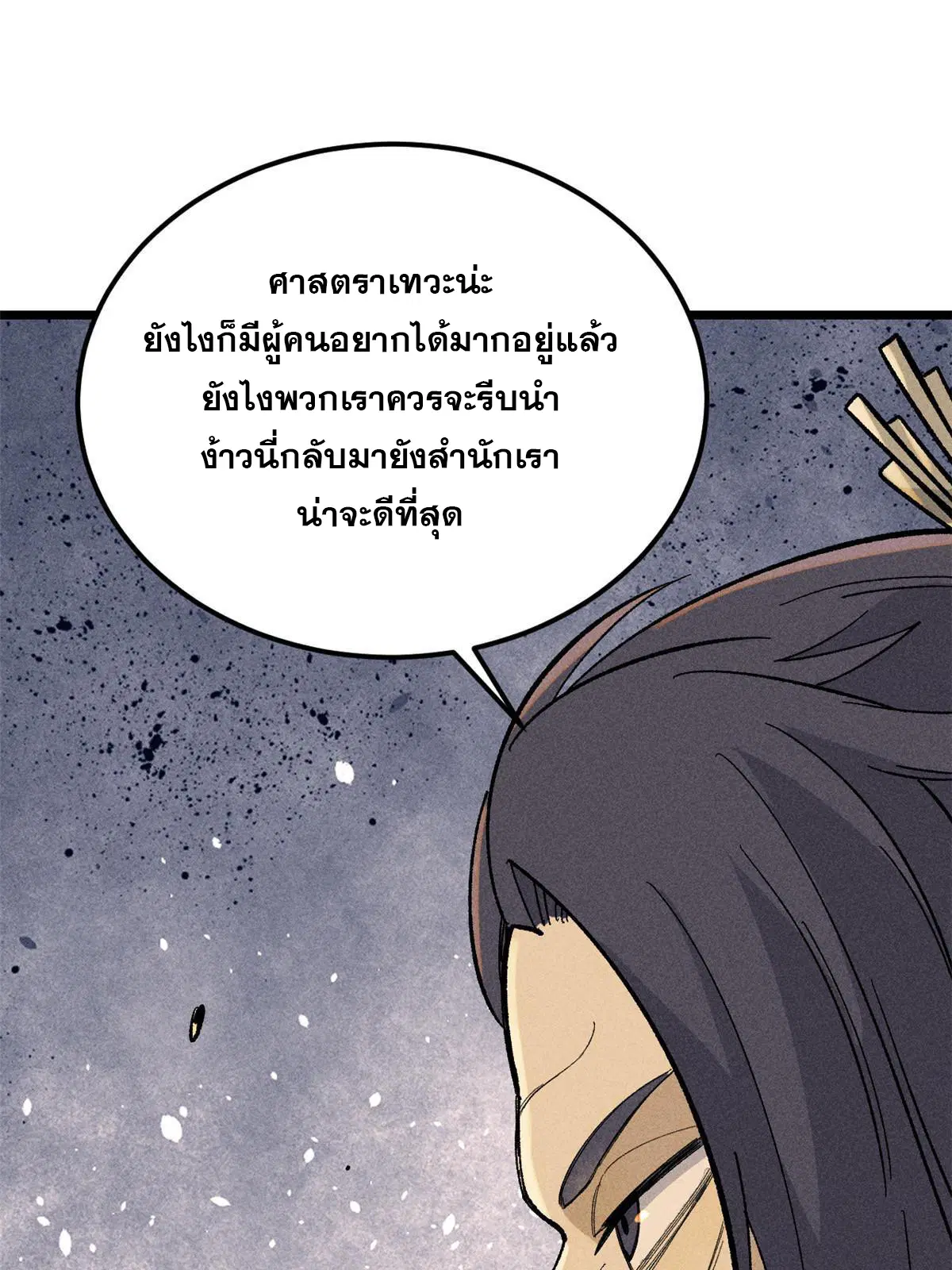 All Hail the Sect Leader ตอนที่ 177 หน้า 64