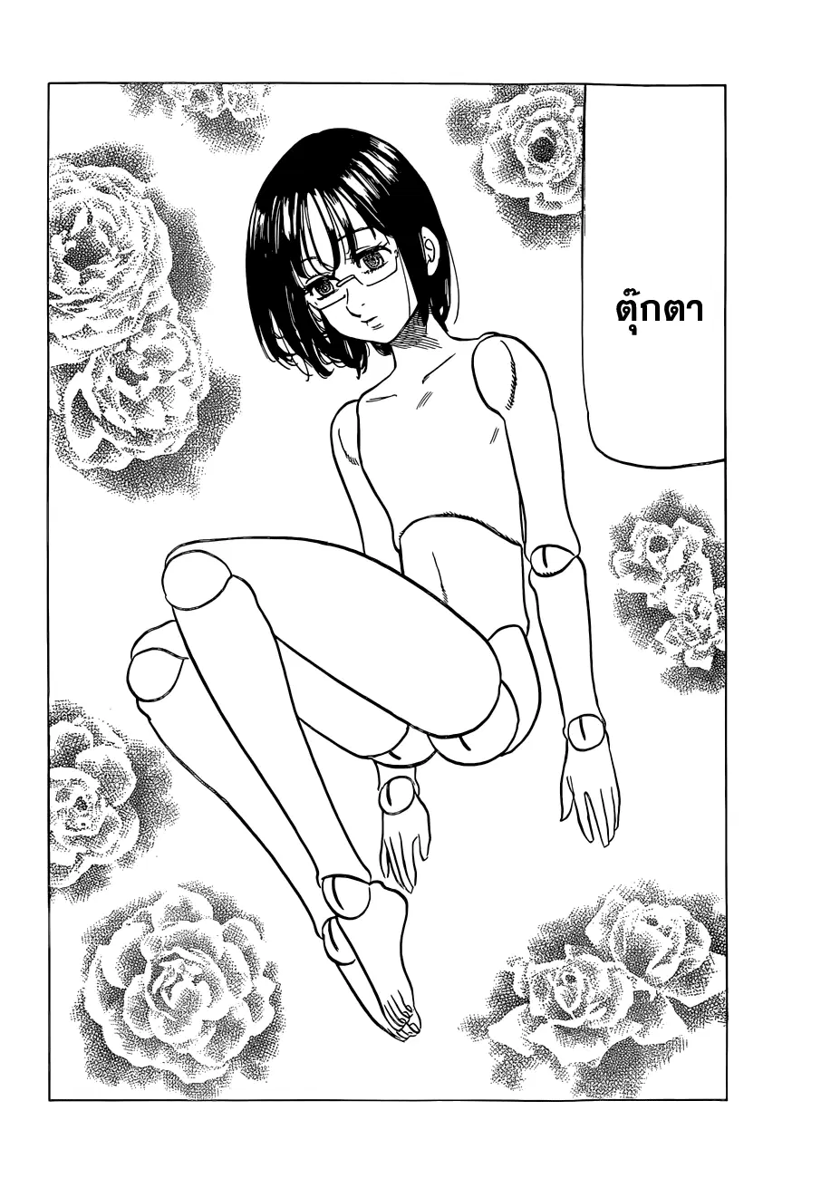 Nanatsu no Taizai ตอนที่ 114 หน้า 20