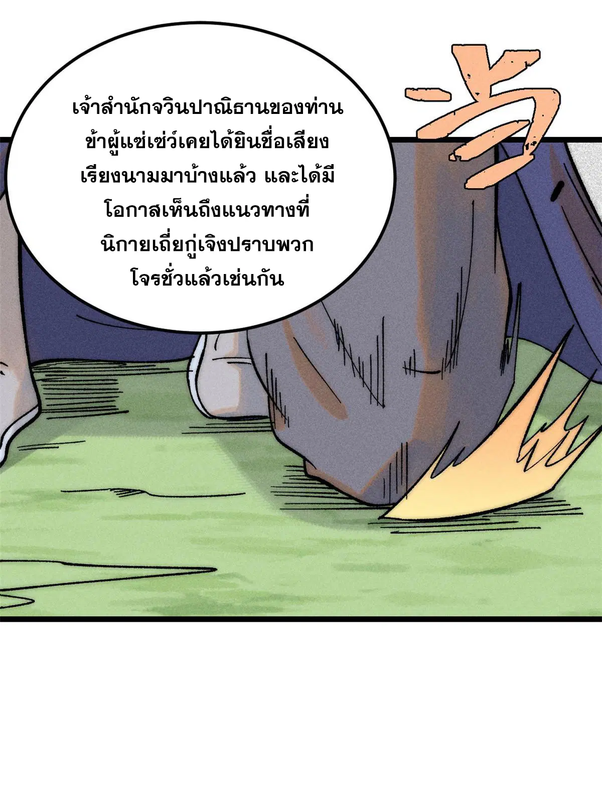 All Hail the Sect Leader ตอนที่ 228 หน้า 28