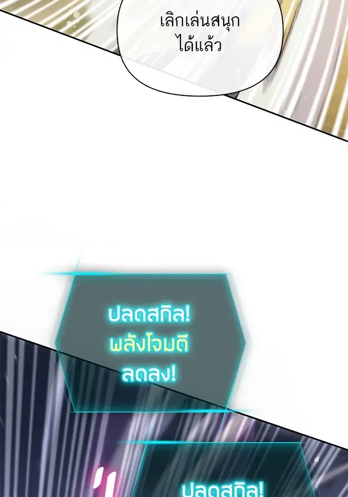 The S-Classes That I Raised (My S-Class Hunters) ตอนที่ 84 หน้า 40