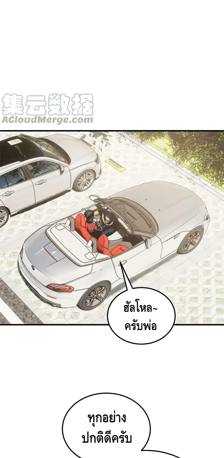 Global Martial Arts ตอนที่ 186 หน้า 27