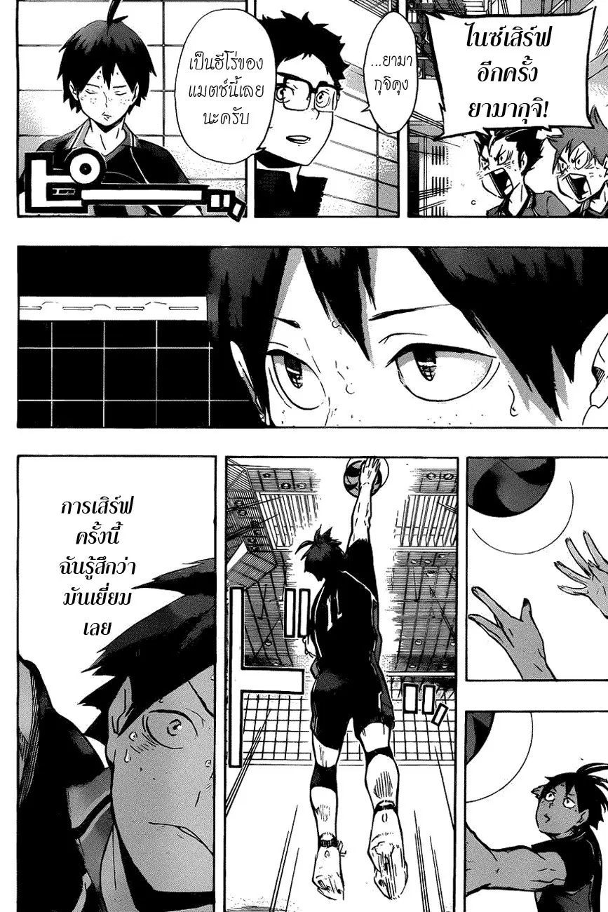 Haikyuu!! ตอนที่ 138 หน้า 8