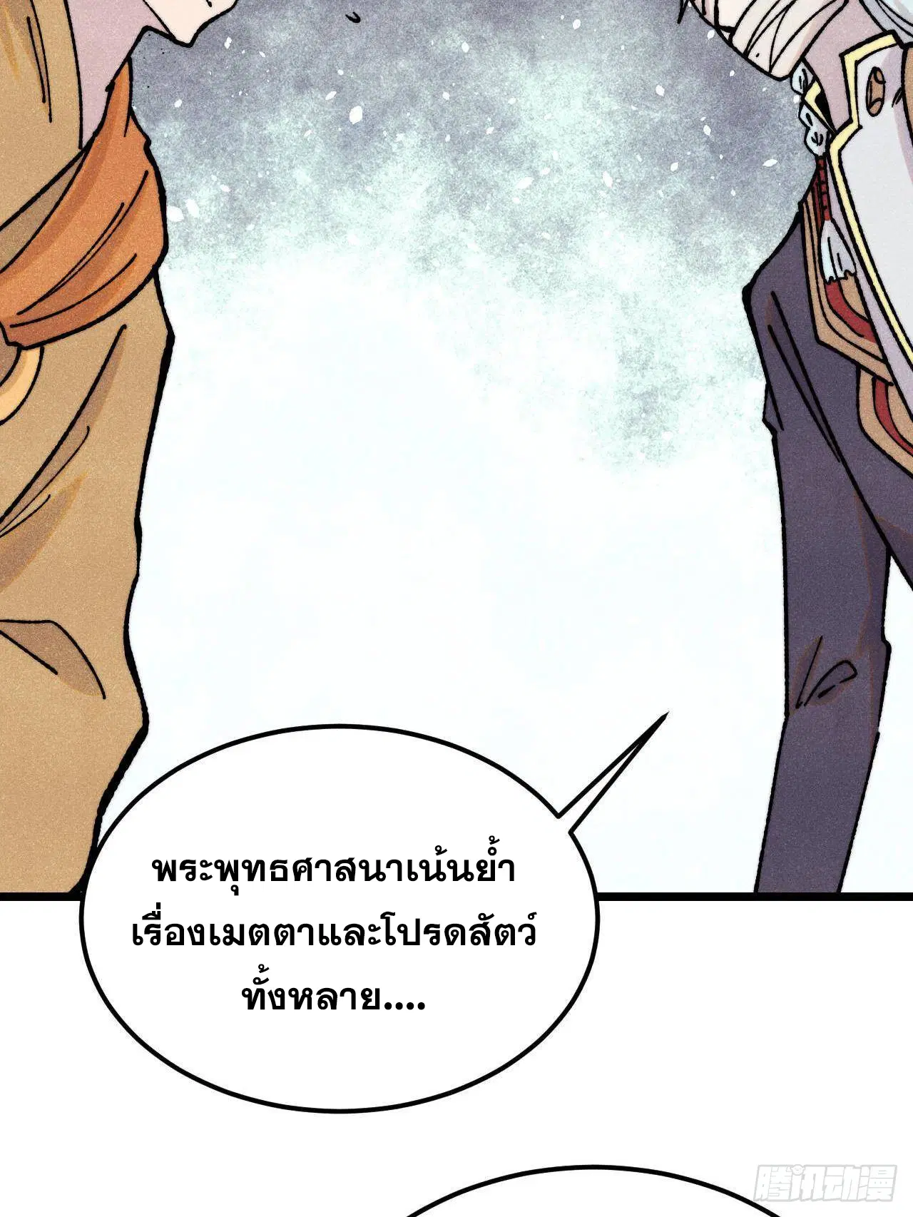 All Hail the Sect Leader ตอนที่ 405 หน้า 19