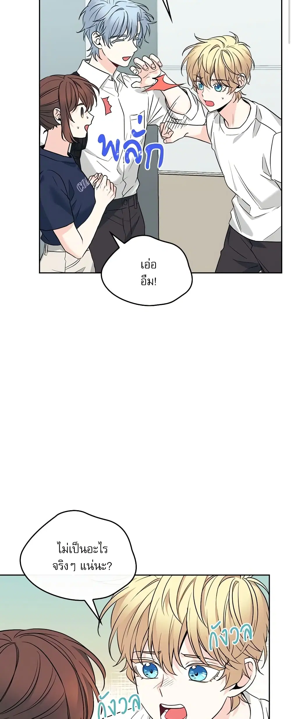 My Life as an Internet Novel ตอนที่ 155 หน้า 25
