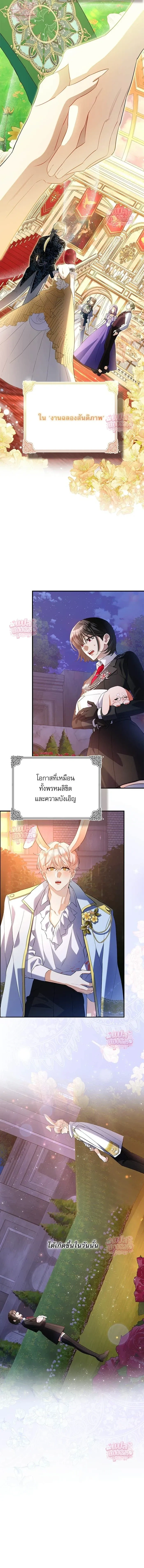 Mon mari lapin insatiable – สามีกระต่ายไม่ตรงปก ตอนที่ 1 หน้า 19