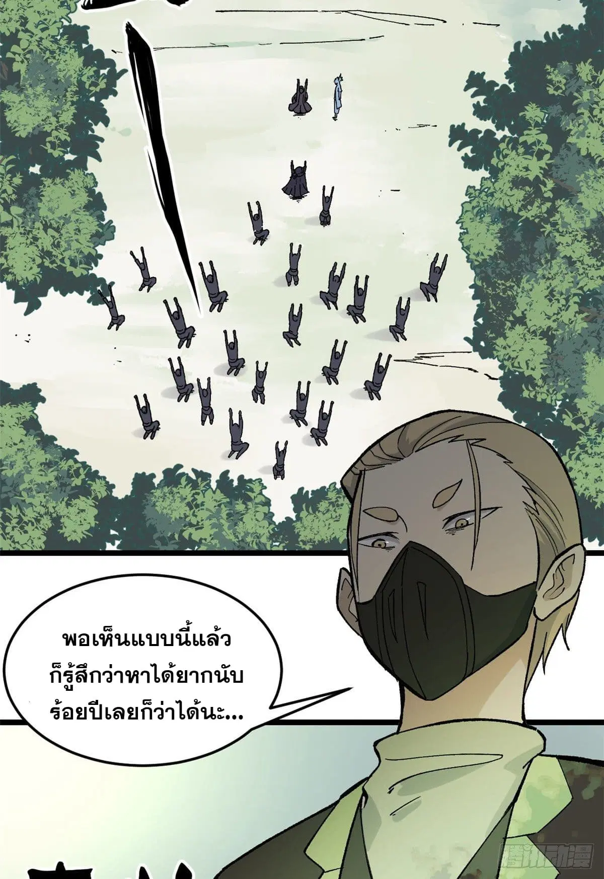 All Hail the Sect Leader ตอนที่ 78 หน้า 11