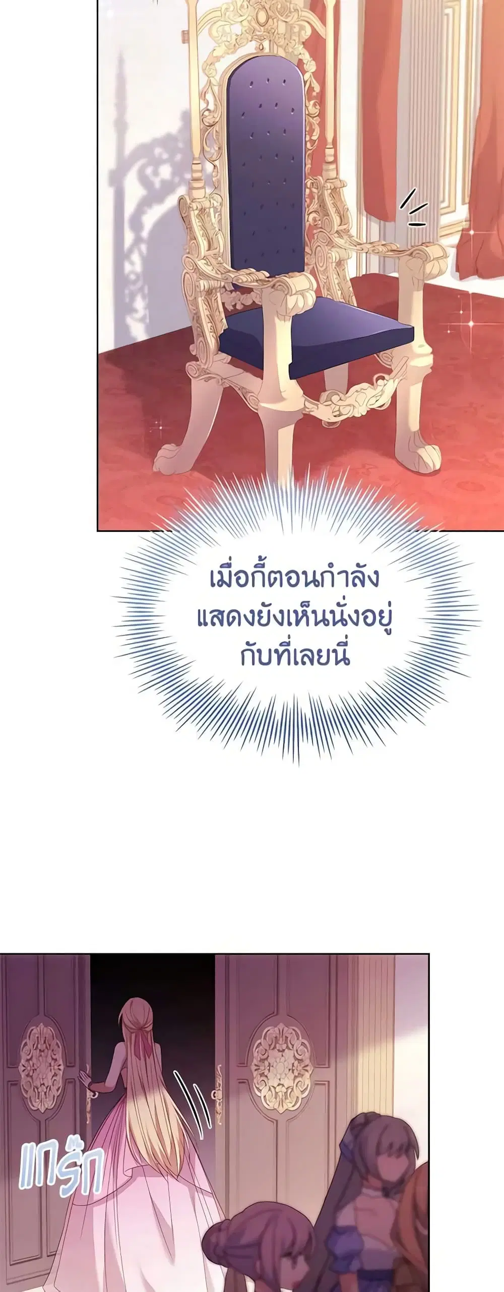 The Lady Needs a Break ตอนที่ 91 หน้า 25