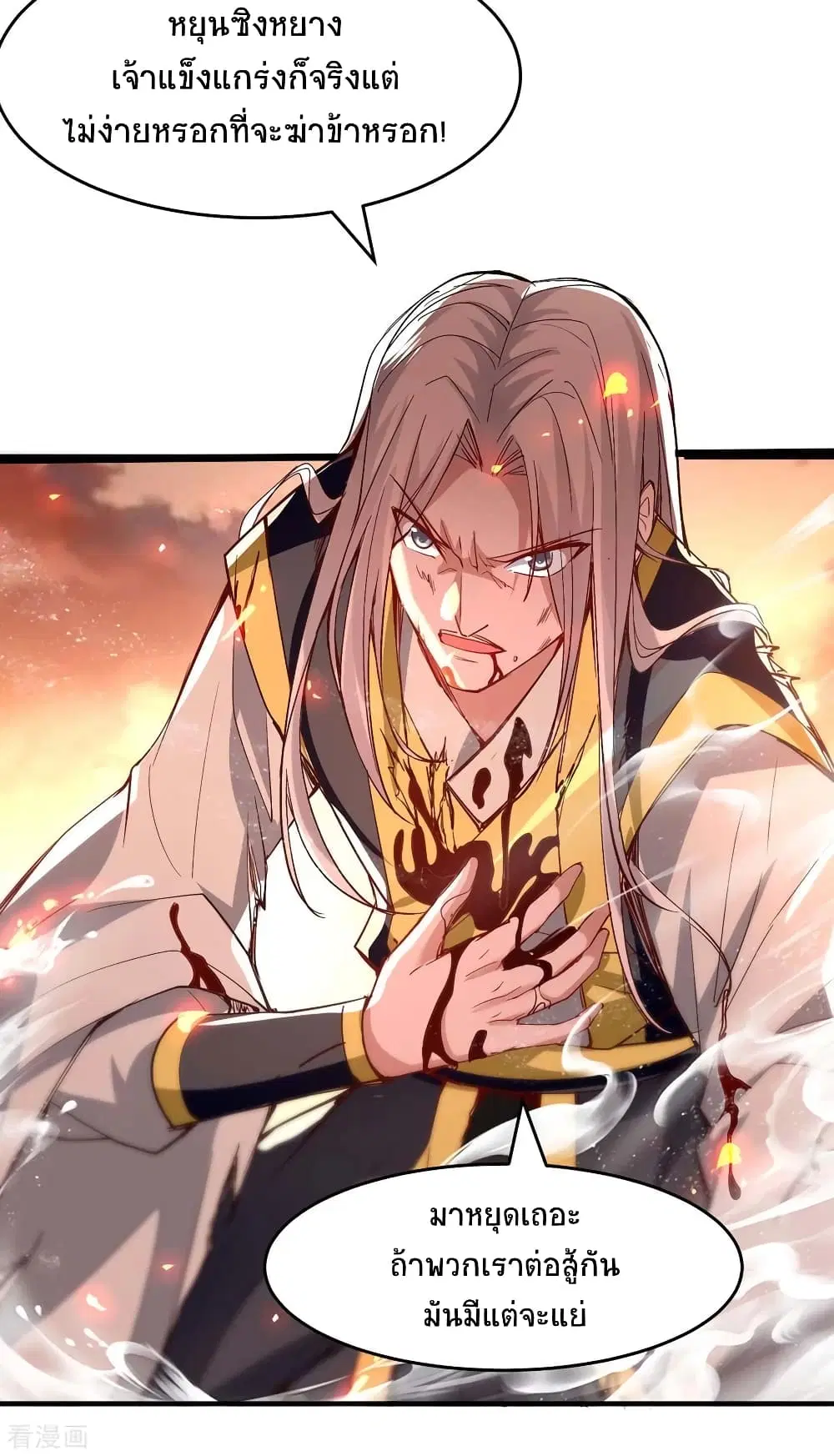 Return of Divine Emperor ตอนที่ 208 หน้า 19
