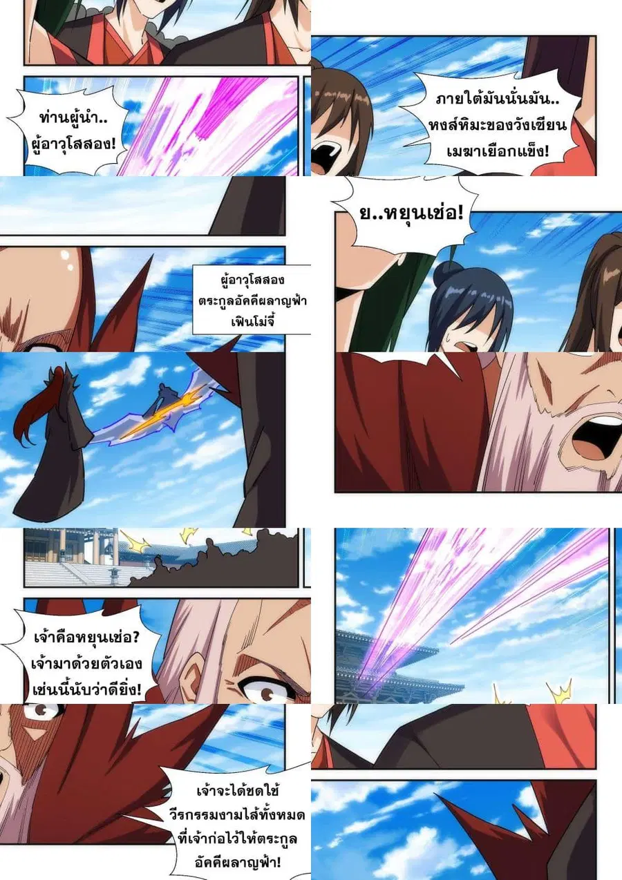 Against the Gods ตอนที่ 186 หน้า 10