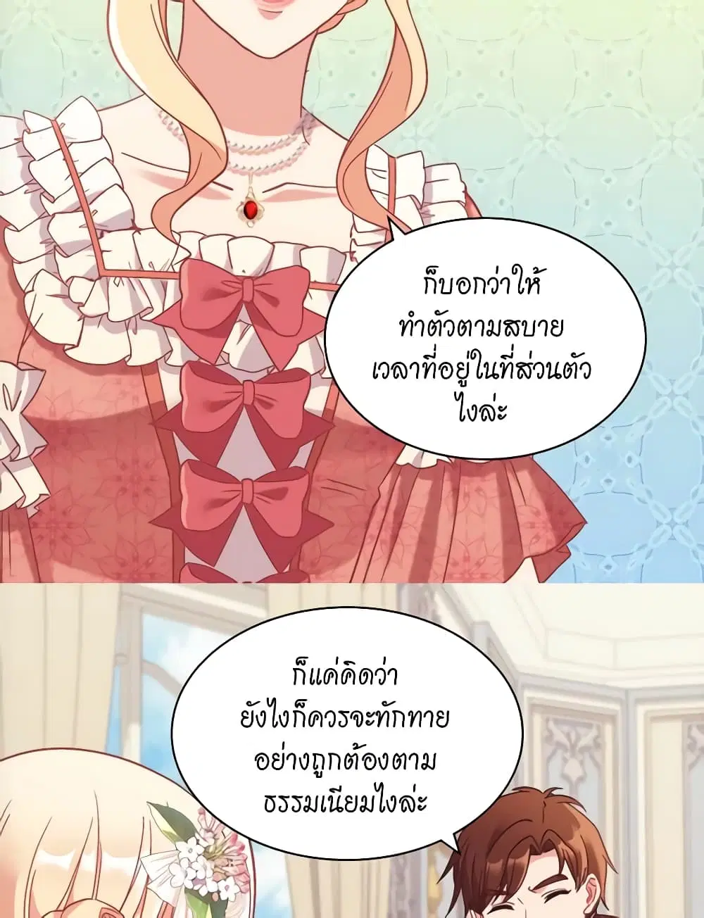 What It Takes to be a Villainess ตอนที่ 148 หน้า 18