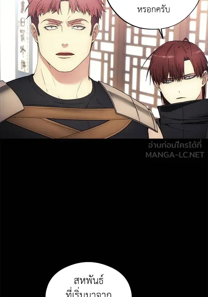 How to Live as a Villain ตอนที่ 104 หน้า 69