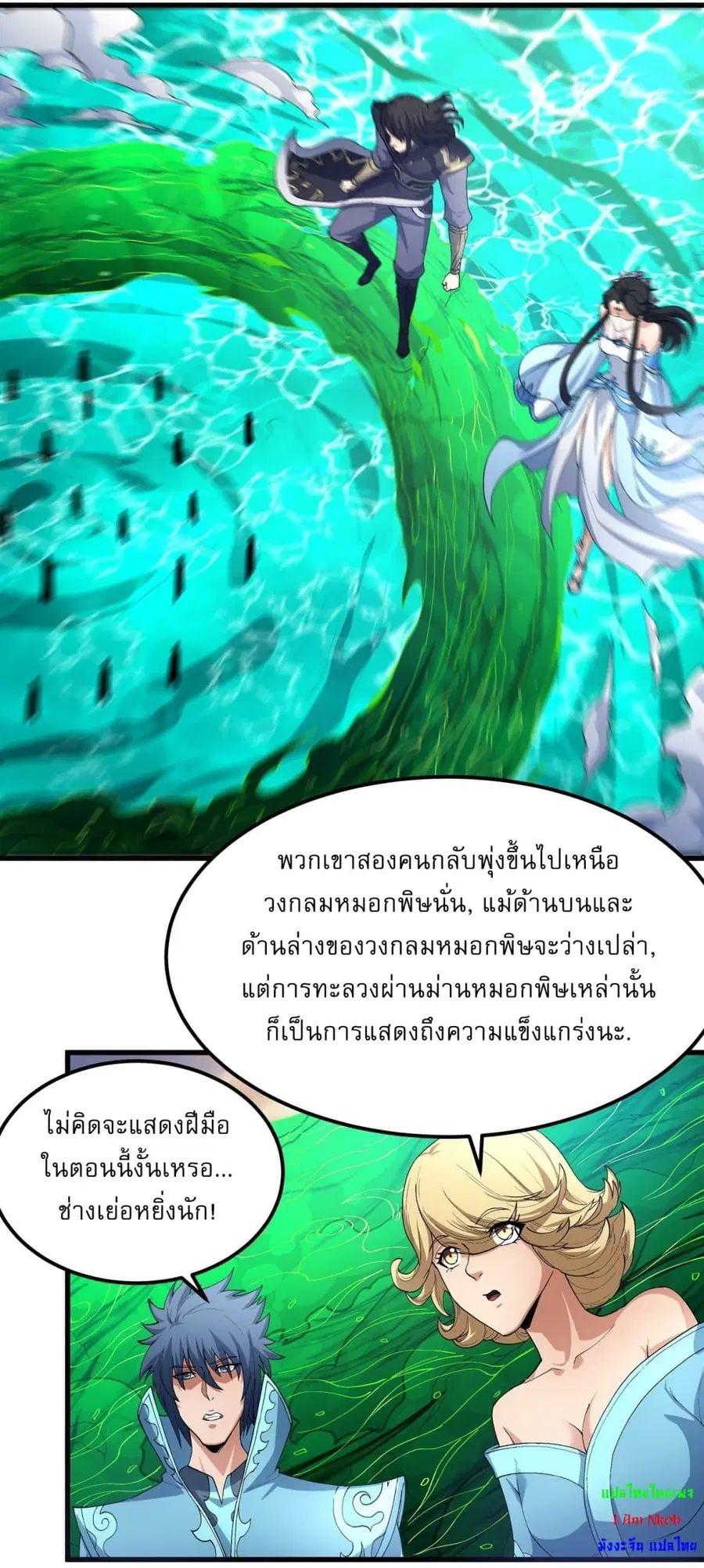 God of Martial Arts ตอนที่ 537 หน้า 19