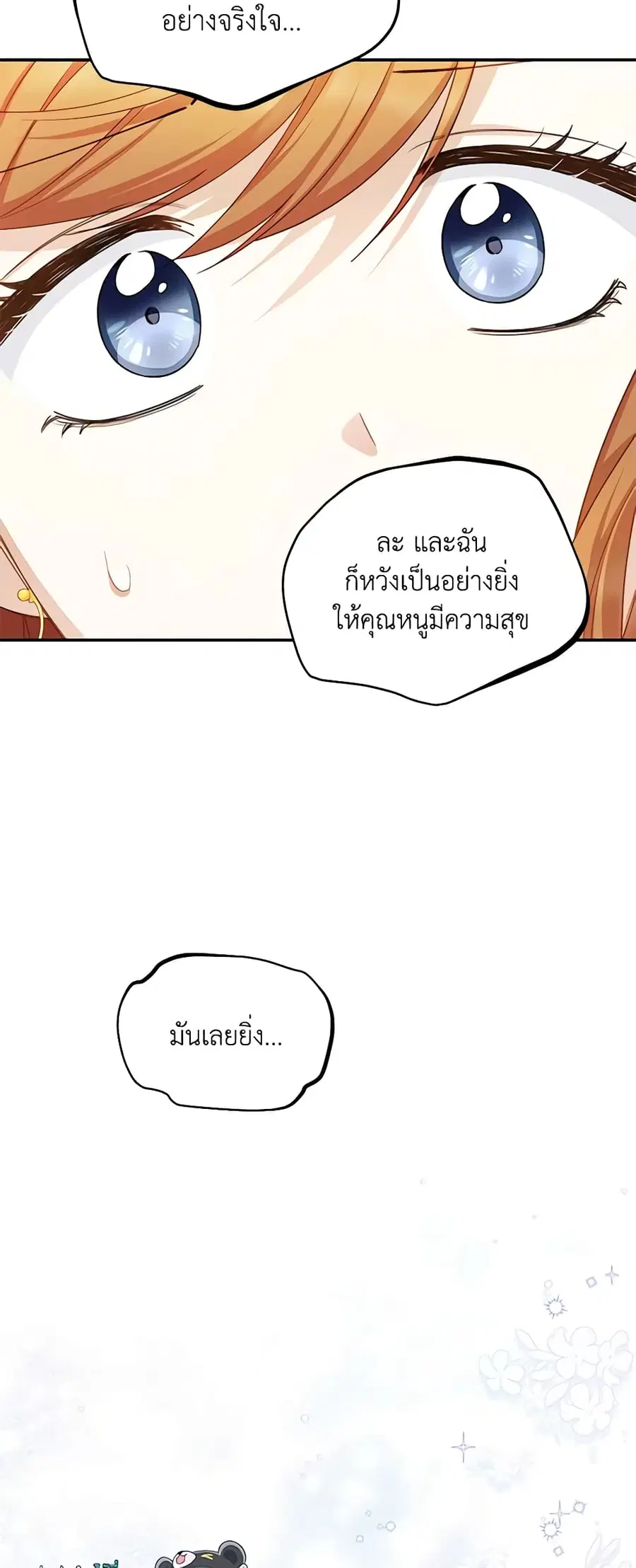 The Soulless Duchess ตอนที่ 116 หน้า 25