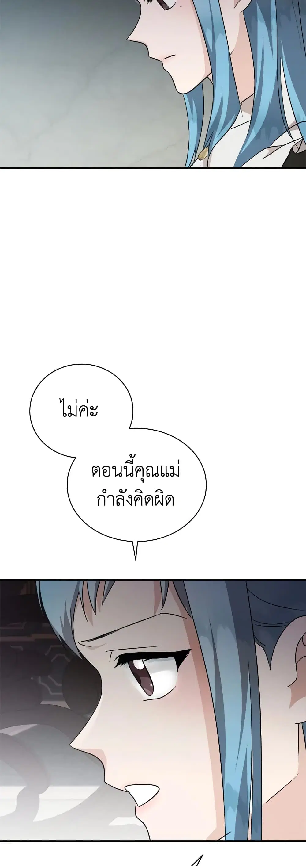 The Villainess Lives Again ตอนที่ 156 หน้า 45