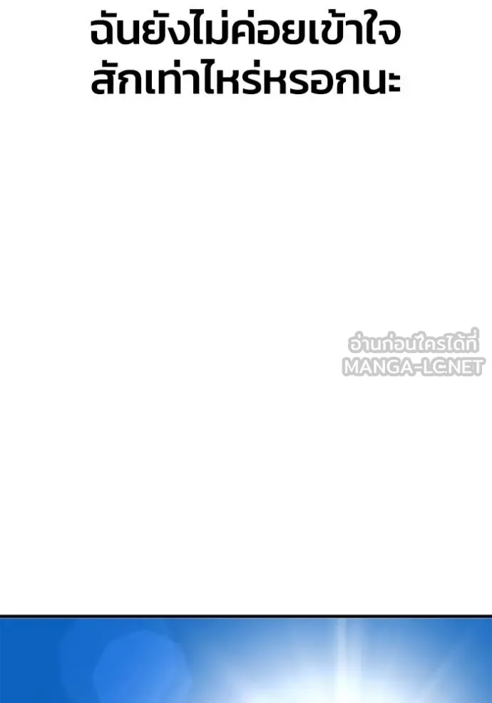 Superhuman Battlefield เกมของยอดมนุษย์ ตอนที่ 151 หน้า 74