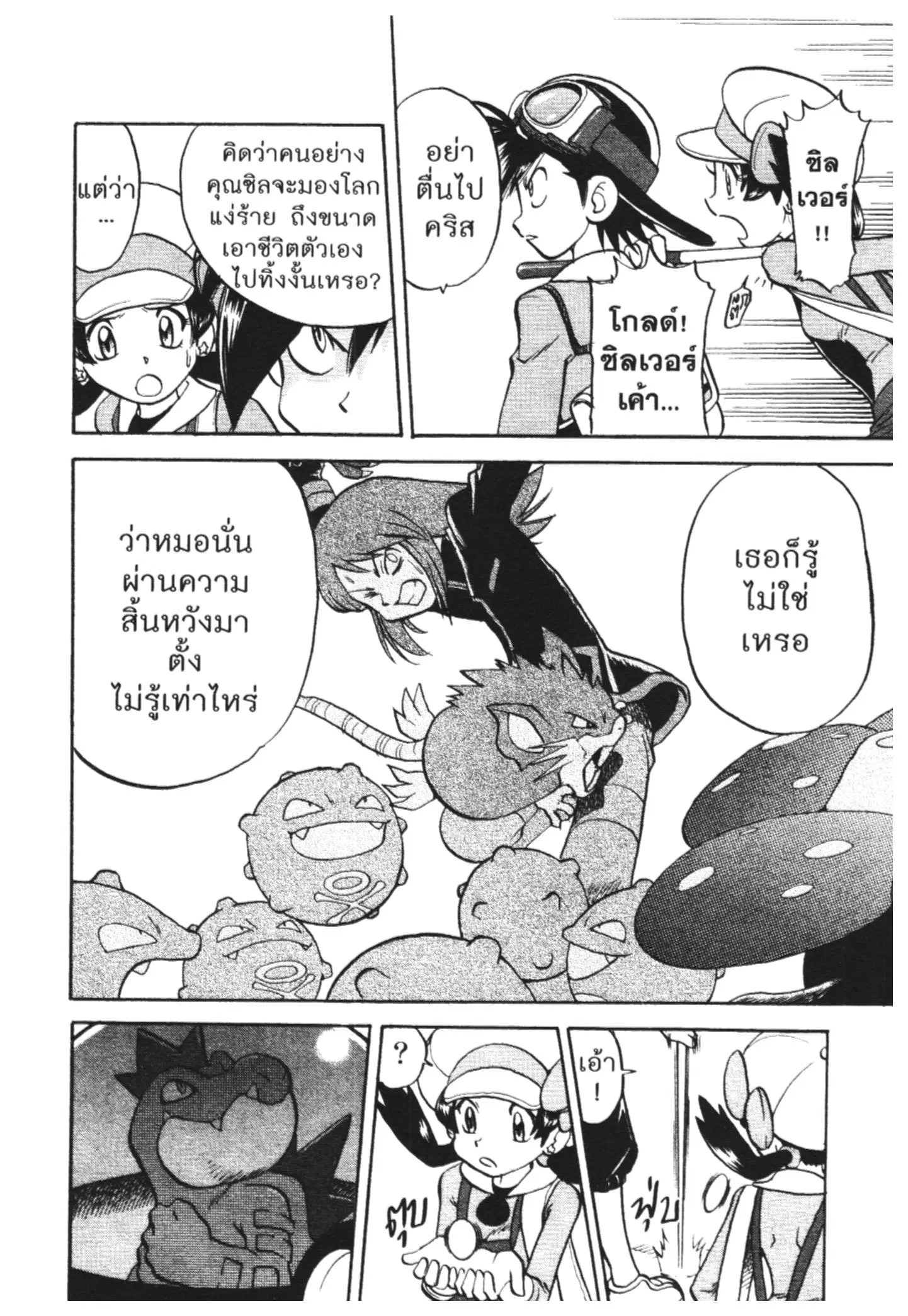 Pokémon ตอนที่ 456 หน้า 9