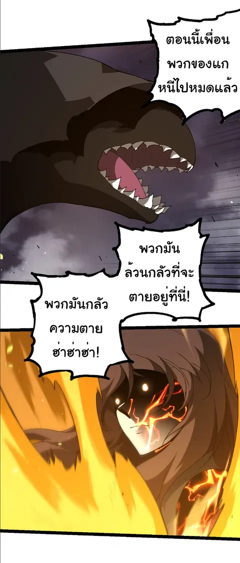 Evolution Begins With A Big Tree ตอนที่ 353 หน้า 6