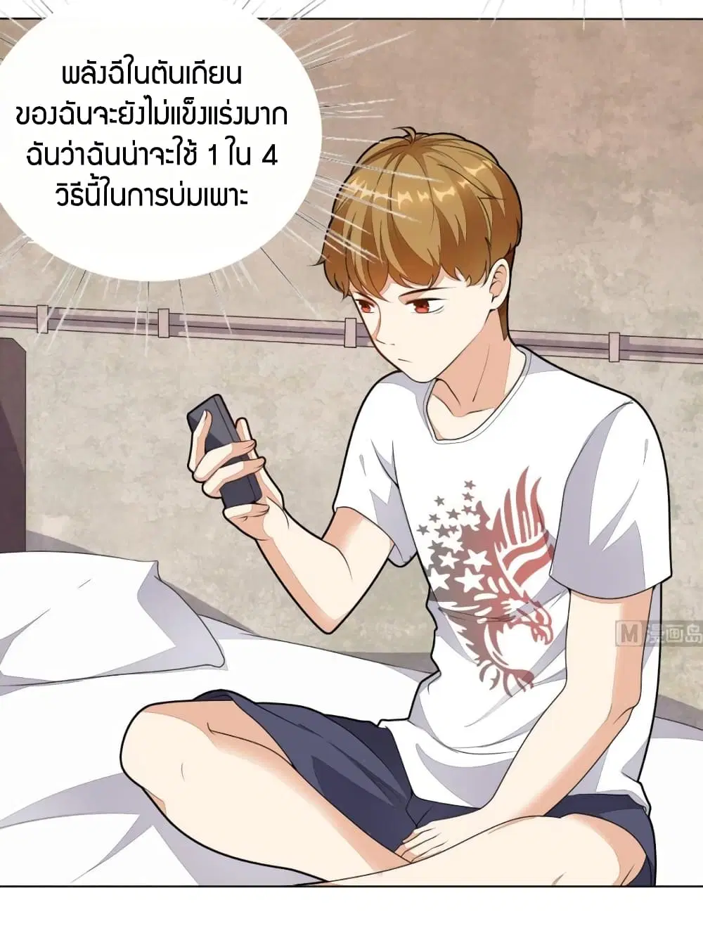 Super Wechat ตอนที่ 6 หน้า 12