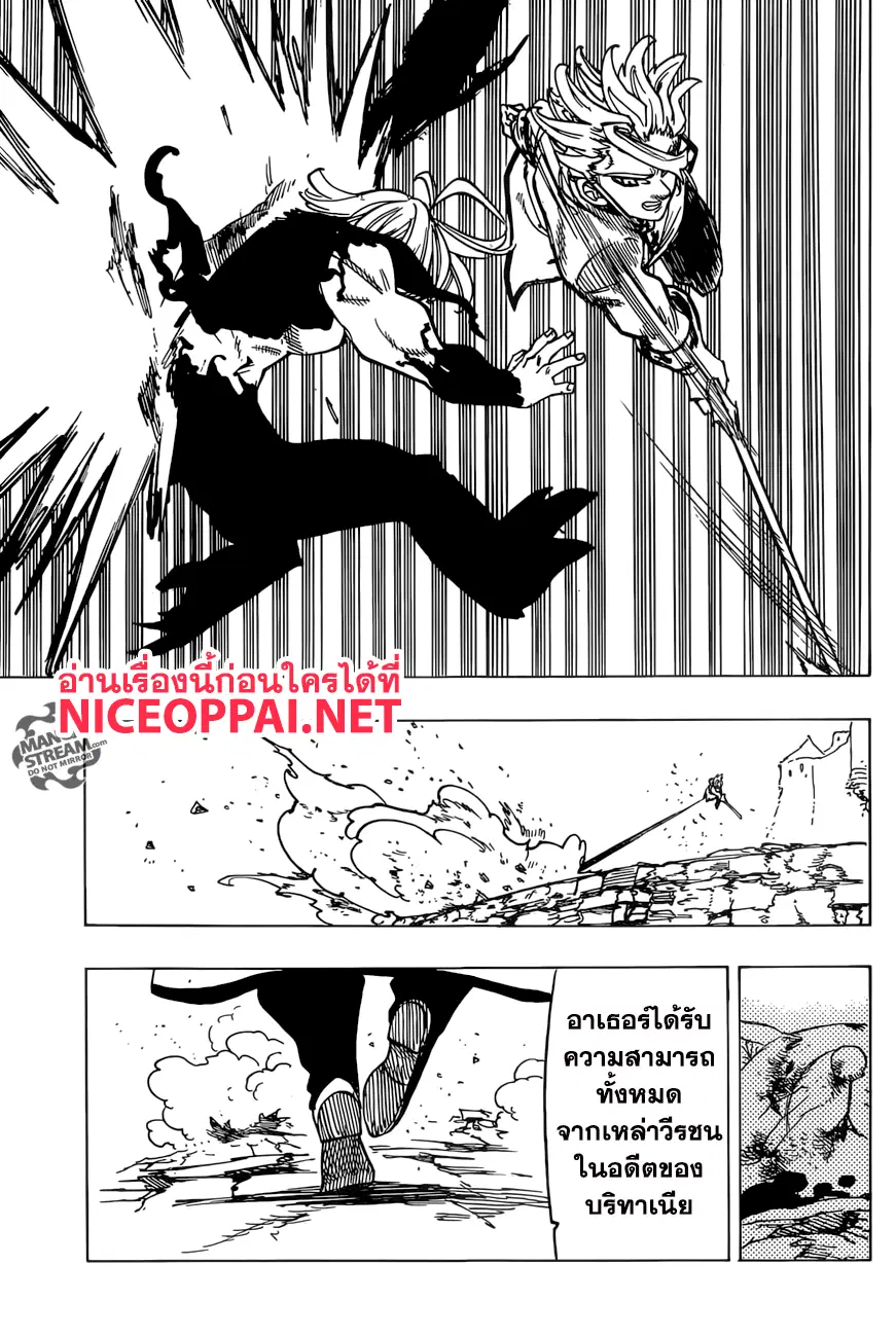 Nanatsu no Taizai ตอนที่ 255 หน้า 19