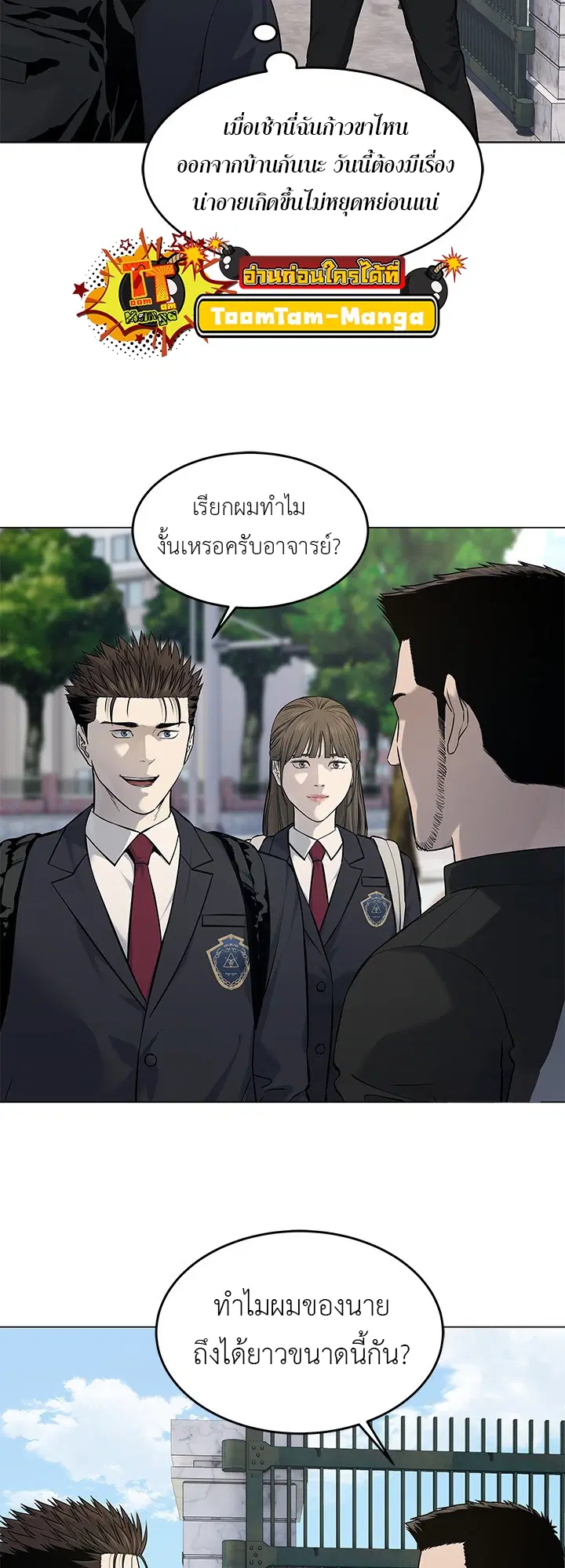 God of Blackfield ตอนที่ 187 หน้า 16