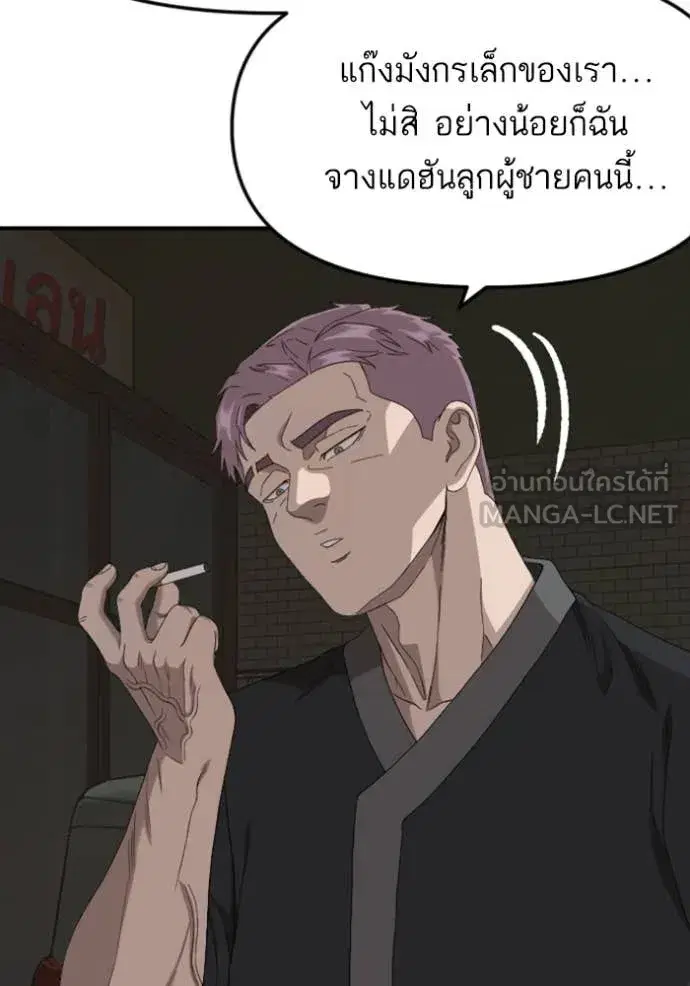 Bad Guy ตอนที่ 258 หน้า 93