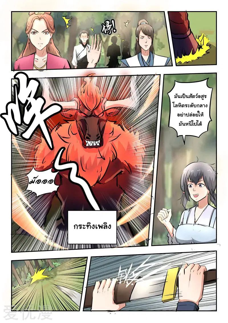 Martial Master ตอนที่ 318 หน้า 8