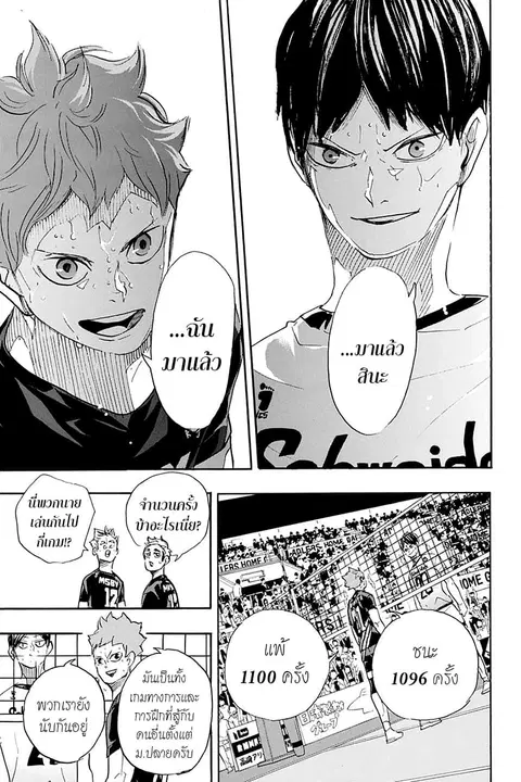 Haikyuu!! ตอนที่ 401 หน้า 15
