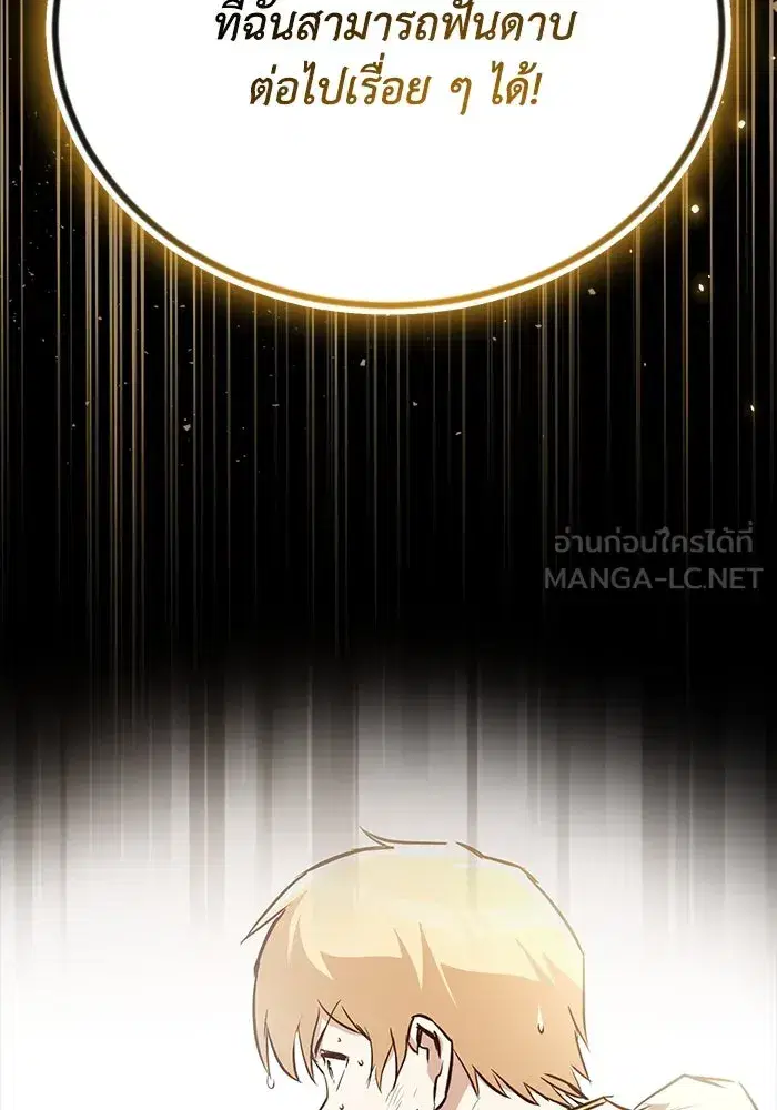 The Lazy Lord Masters the Sword ตอนที่ 107 หน้า 63