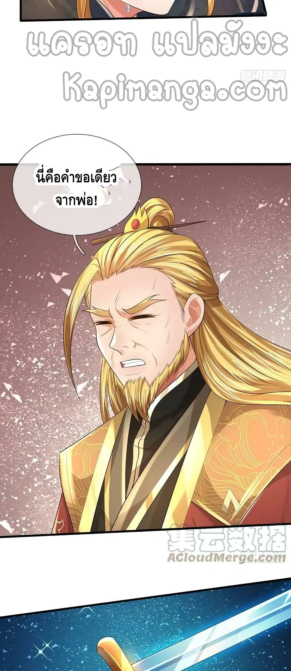 Opening to Supreme Dantian ตอนที่ 148 หน้า 15