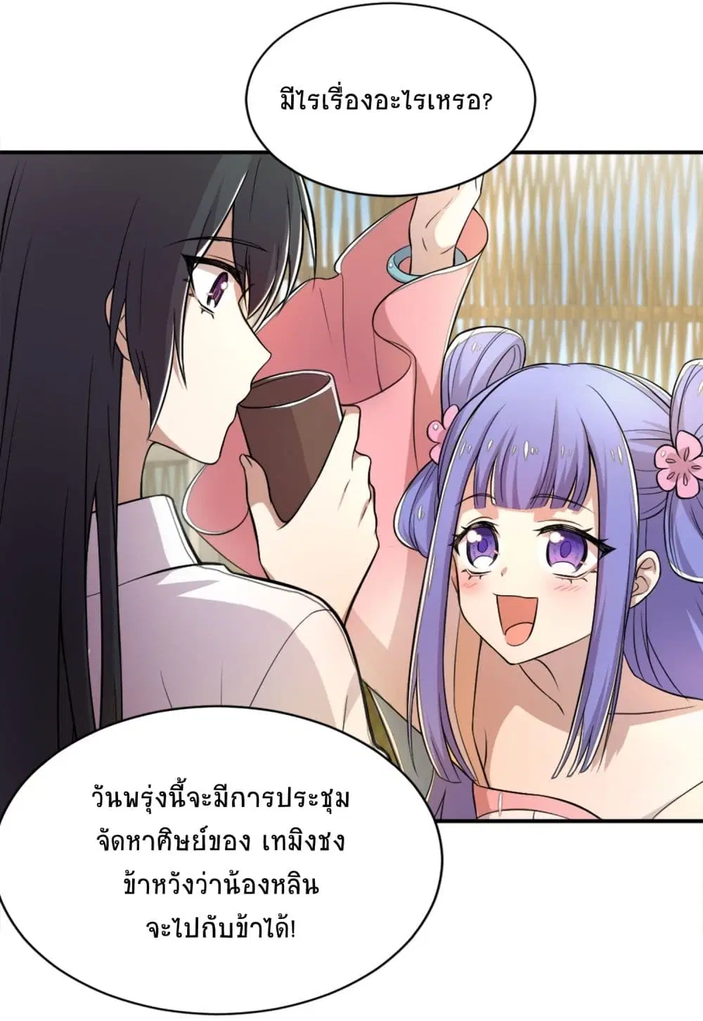 The Martial Emperor’s Life After Seclusion ตอนที่ 1 หน้า 44