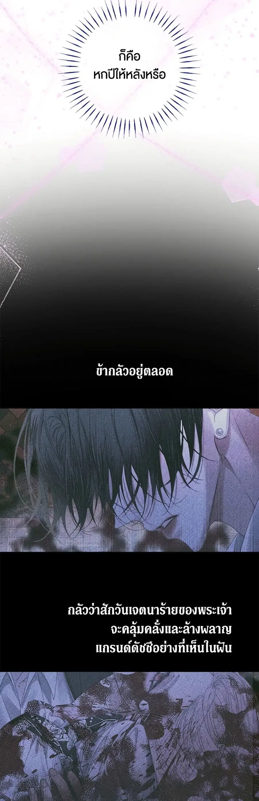 Becoming The Villain’s Family ตอนที่ 107 หน้า 28
