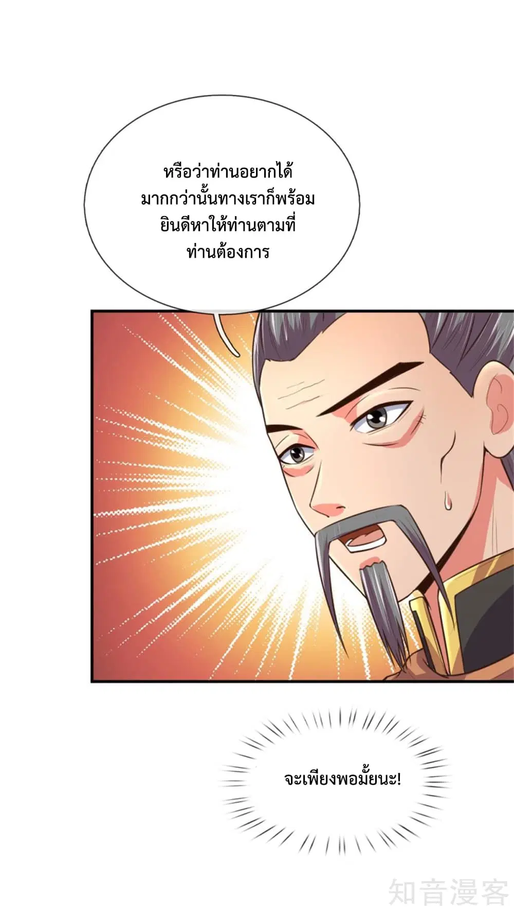 Shenwu Tianzun ตอนที่ 91 หน้า 10