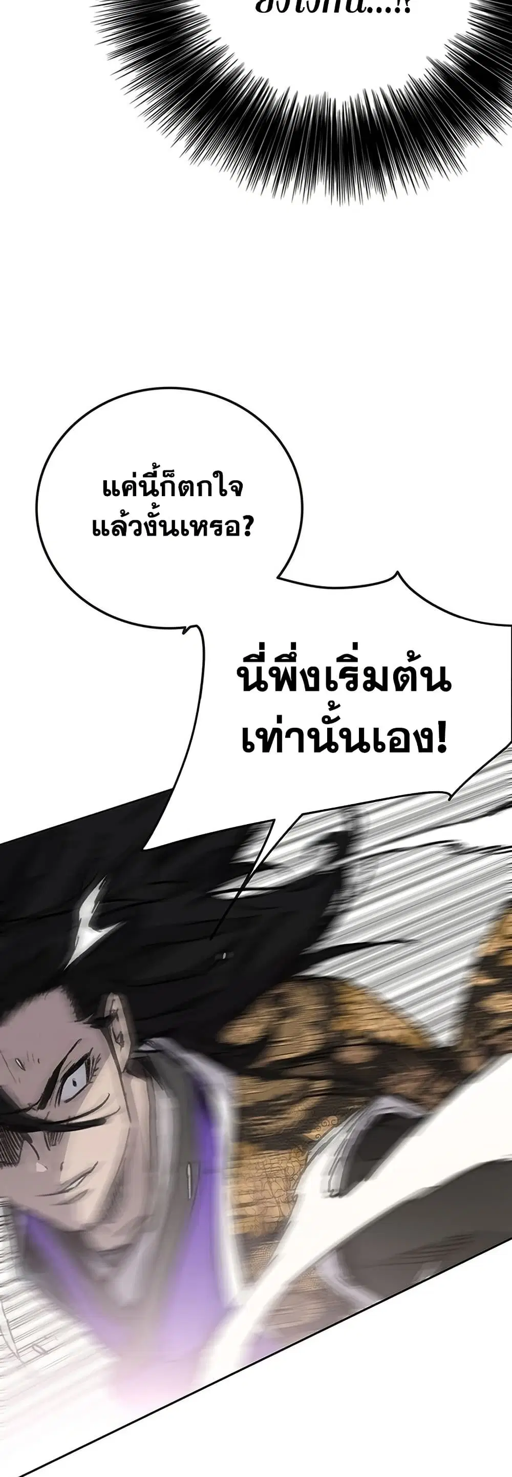 The Undefeatable Swordsman ตอนที่ 258 หน้า 48