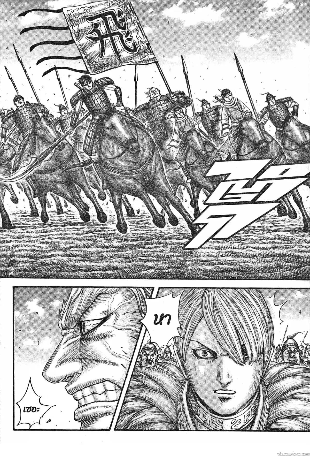 Kingdom ตอนที่ 706 หน้า 20